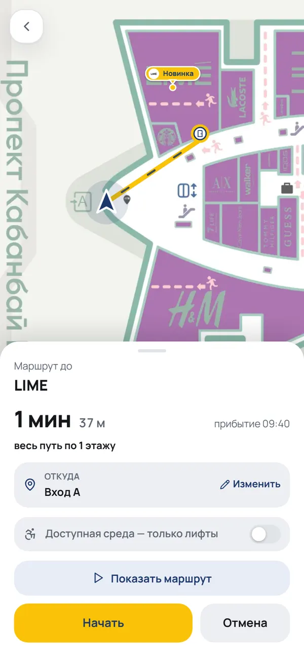 Экран маршрута NaviGo: жёлтая линия до бутика, время в пути и расстояние